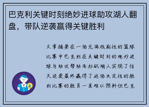 巴克利关键时刻绝妙进球助攻湖人翻盘，带队逆袭赢得关键胜利